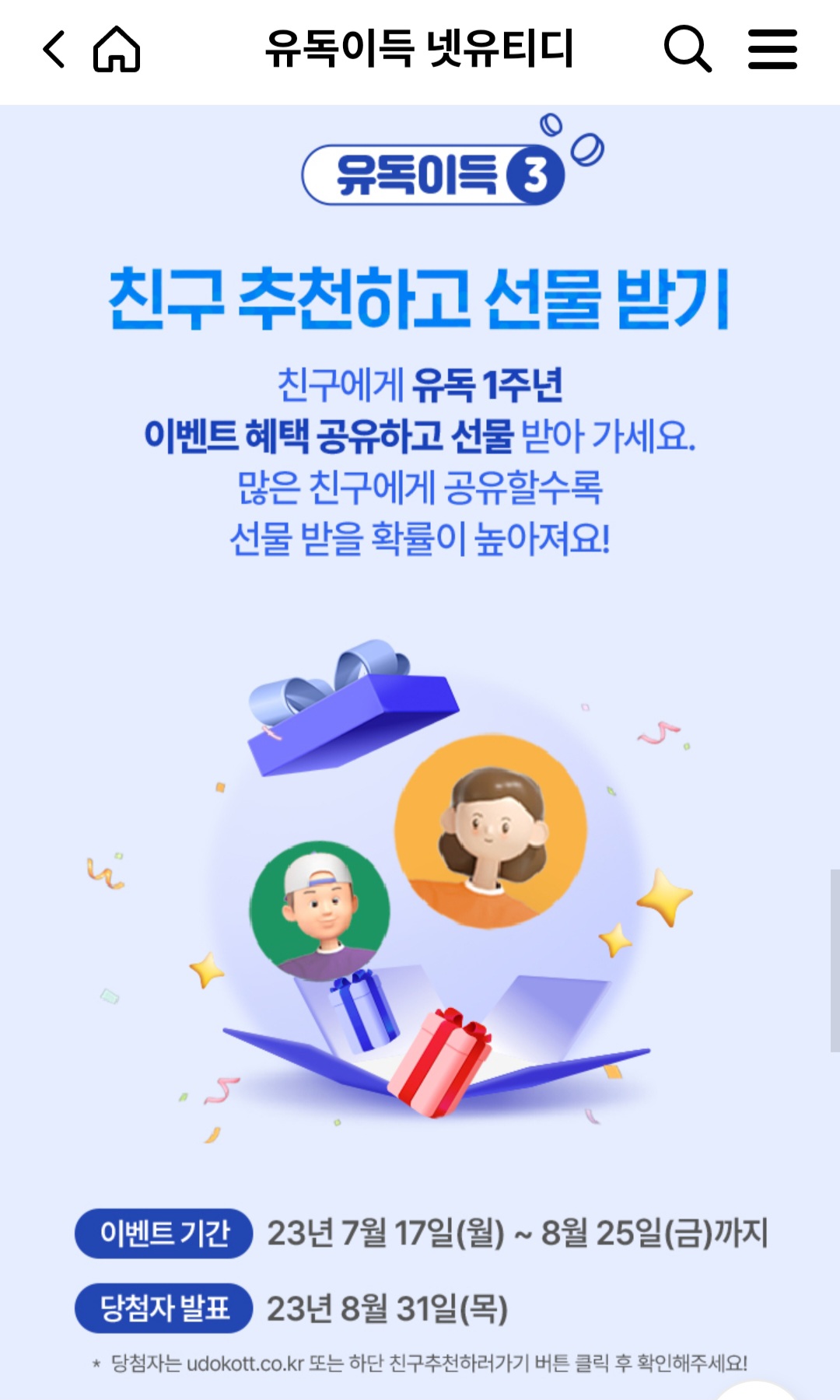 유독 1주년 이벤트 