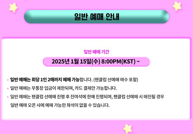 NCT wish 아시아투어 2025 예매하기 선예매 일반예매