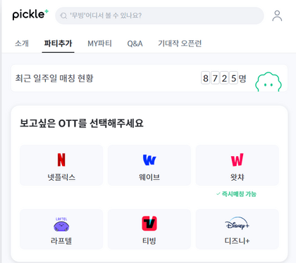 피클플러스-OTT-플랫폼