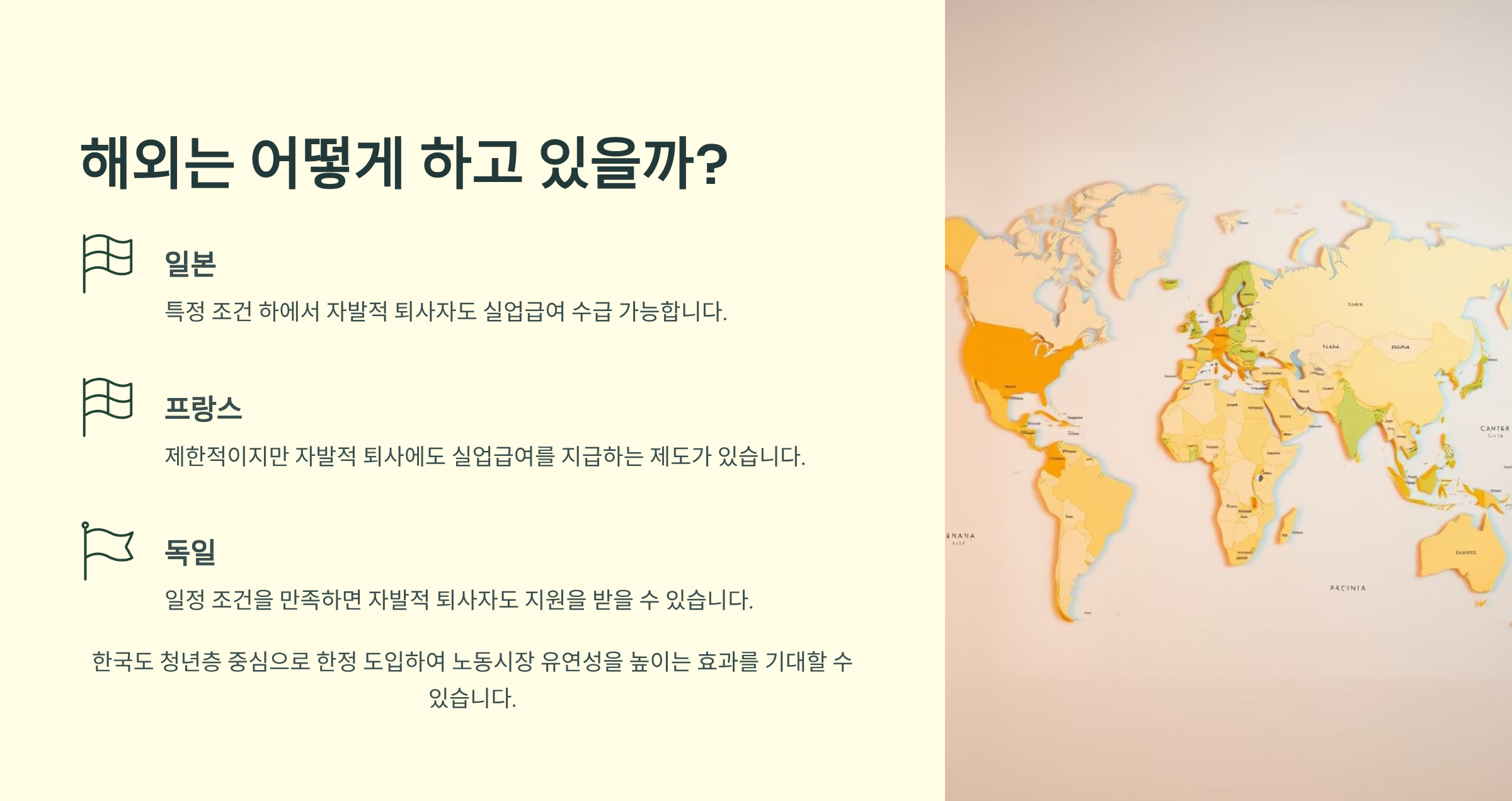 해외 실업 급여