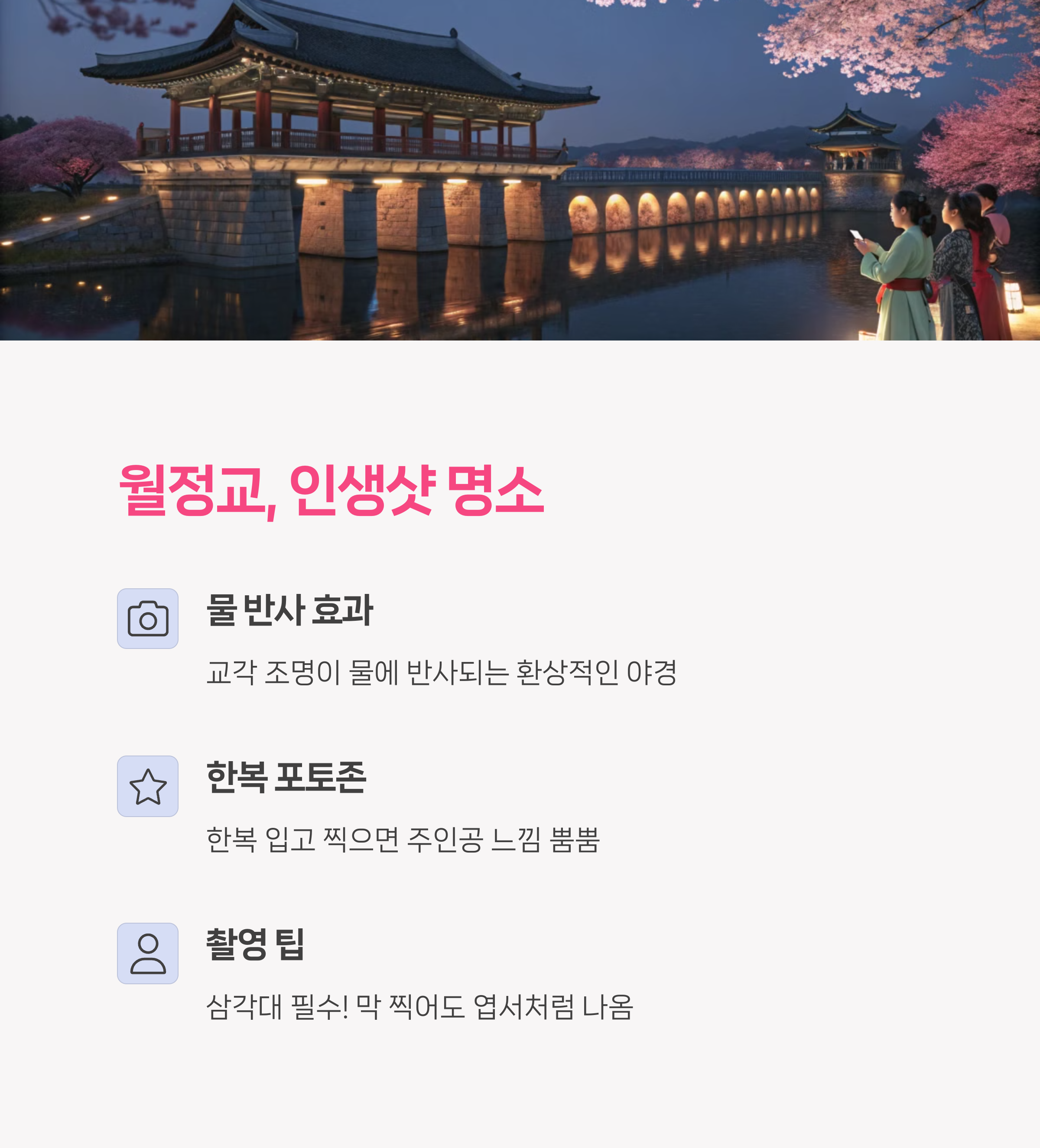 인생샷 찍고 싶은 사람들 월정교로 모여랏