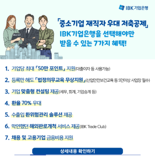 중소기업 재직자 우대 저축공제 조건 자격 대상 가입 방법