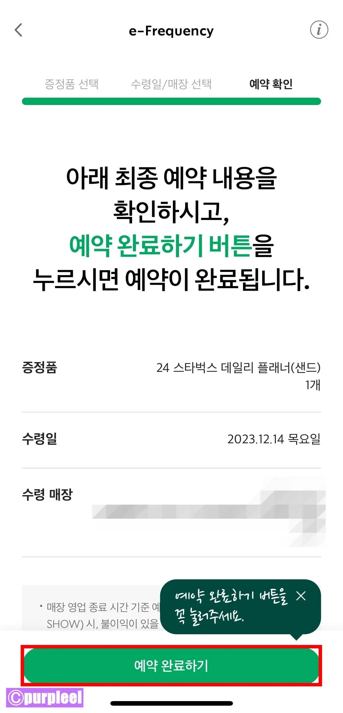 스타벅스다이어리수령