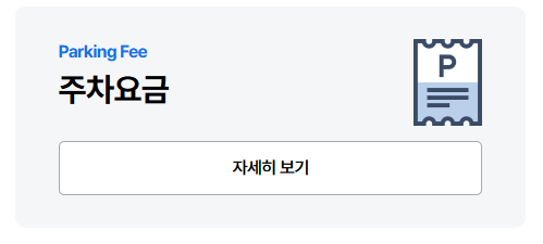 인천공항 제1여객터미널 장기 주차장 예약 방법