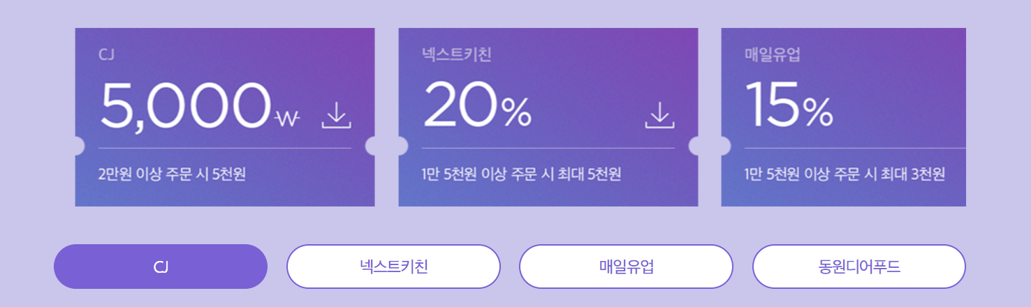 마켓 컬리 할인 쿠폰