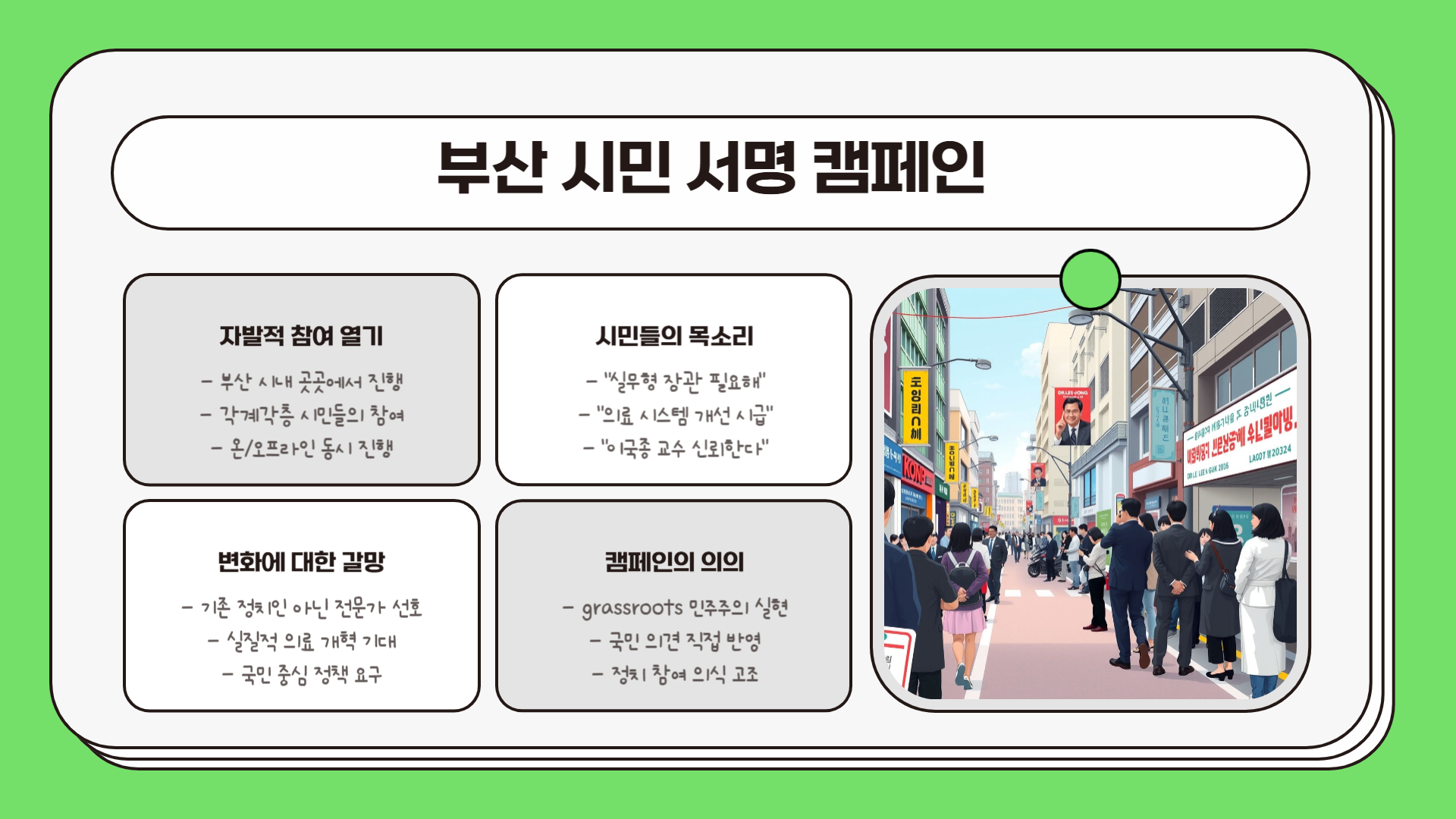 이국종 교수 보건복지부 장관 추천