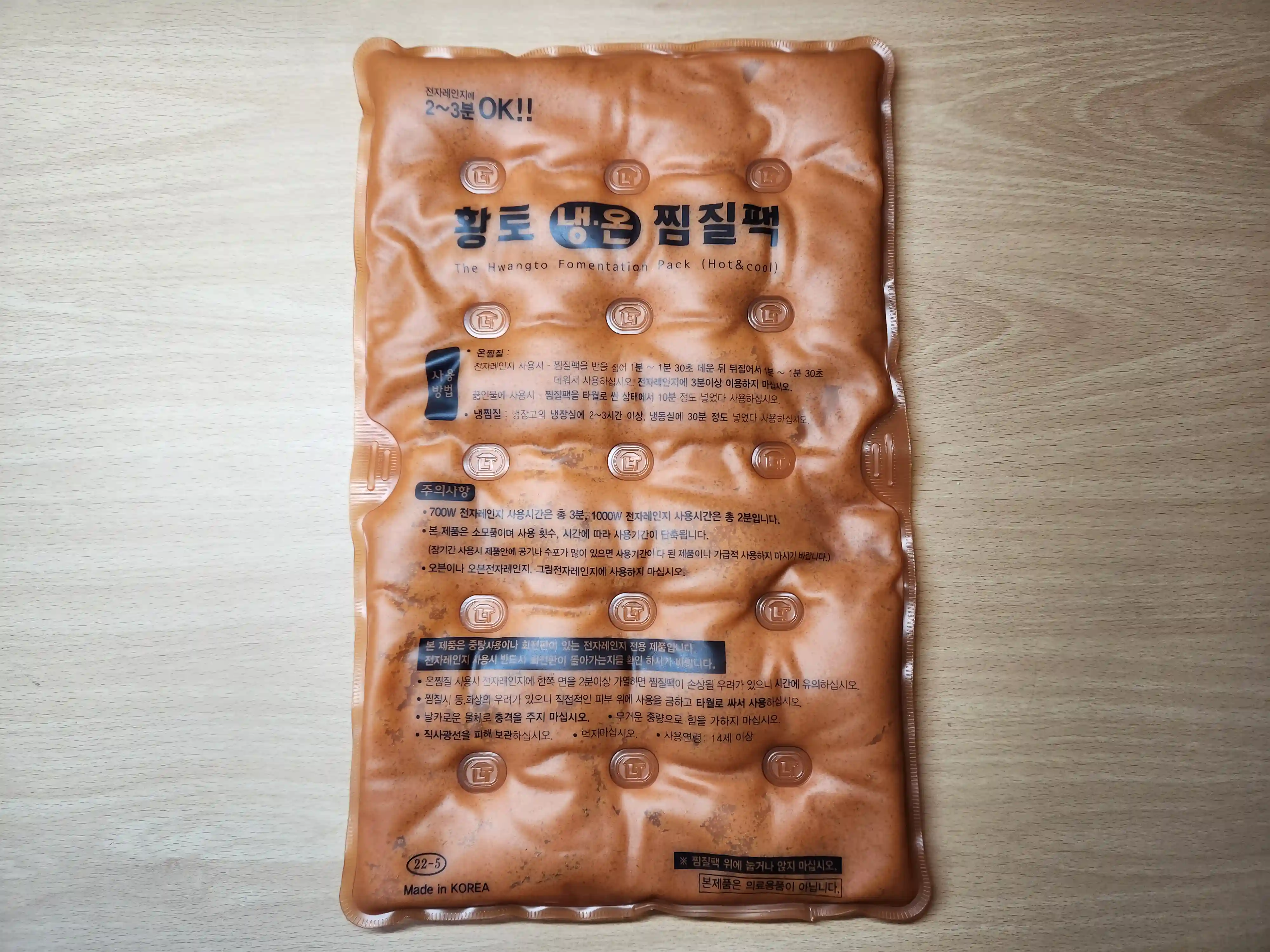 다이소에서 사온 황토 찜질팩 이미지