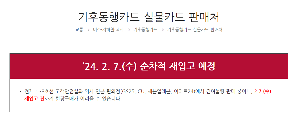 서울시 홈페이지 기후동행카드 공지사항