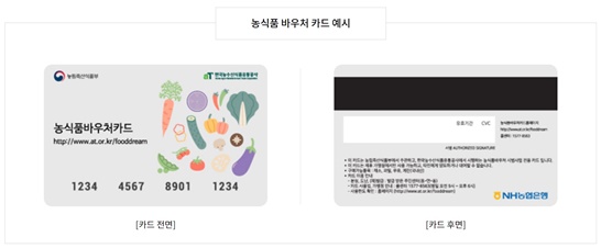 농식품바우처카드