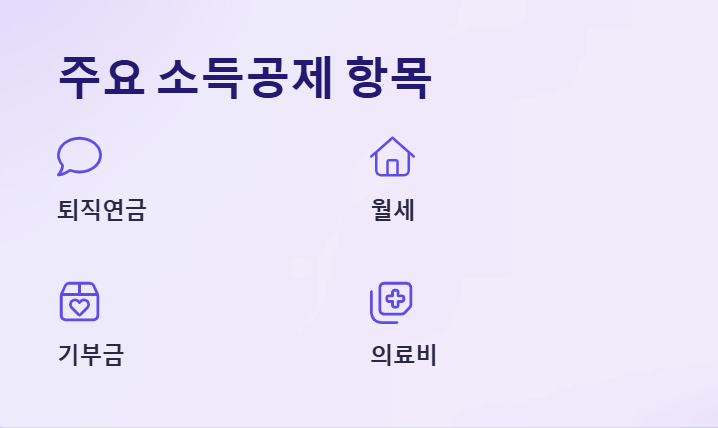  연말정산 간소화 서비스