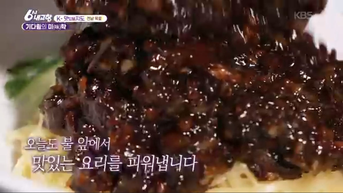 6시내고향(K맛있을지도)