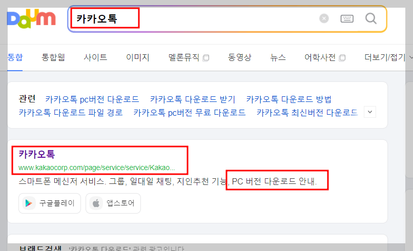카카오톡 pc 버전 다운로드