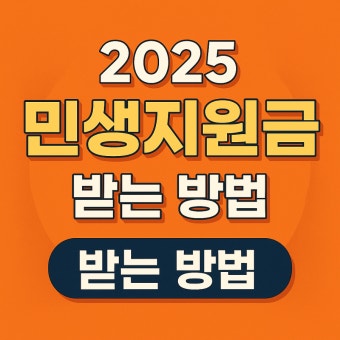 25만원 지원금 지급시기 및 신청방법