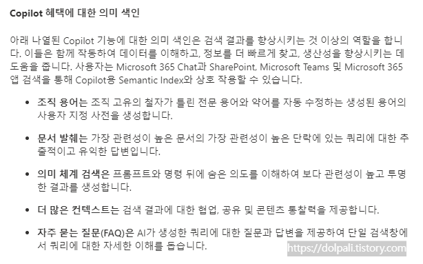 코파일럿(Copilot) 의미 색인 이란?