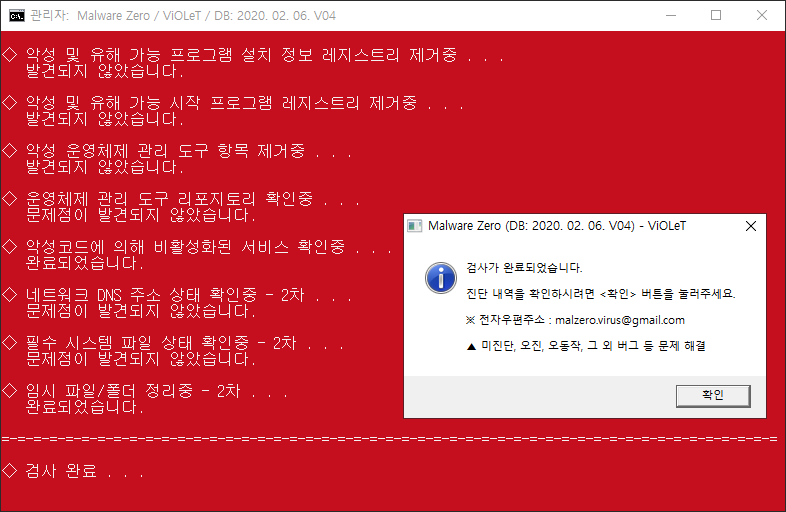 스크립트 최종 종료 안내창