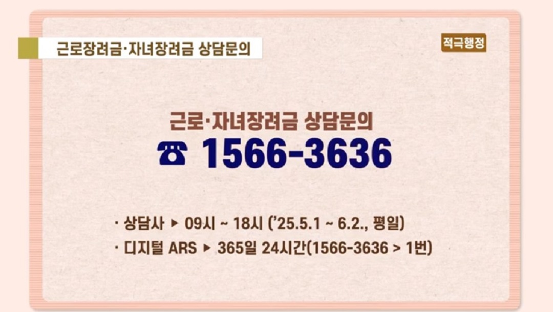 근로장려금 포스터