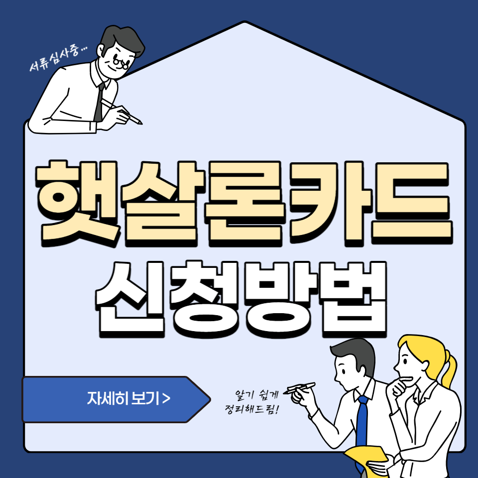 햇살론카드
