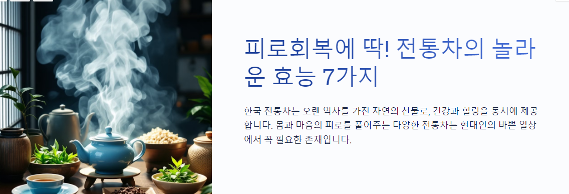 피로회복에 딱! 전통차의 놀라운 효능 7가지