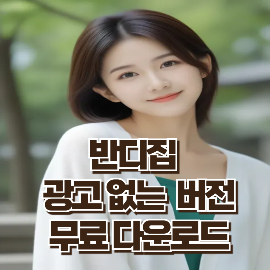 반디집_구버전