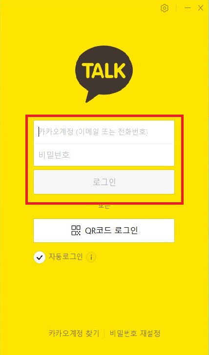 카카오톡 PC버전 다운로드