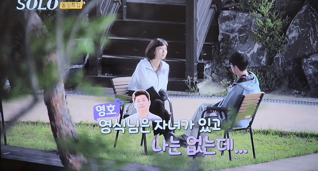 현숙 영호