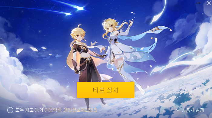 원신 컴퓨터 설치