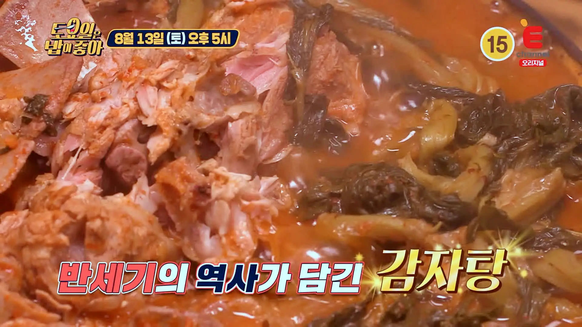 토요일은 밥이좋아 반세기 역사가 담긴 50년 전통 노포 우거지 감자탕 맛있는 식당 군산 맛집 추천 토밥즈 방송정보