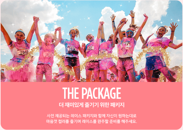 컬러런 (THE COLOR RUN) 라인업 및 티켓예매