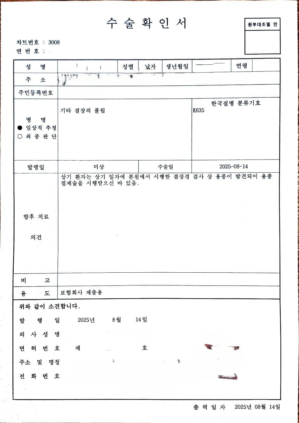 대장내시경 용종 절제, 5분만에 보험금 청구 하기