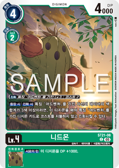 디지몬카드게임 ST-21 HERO OF HOPE 수록 카드 ST21-08 니드몬