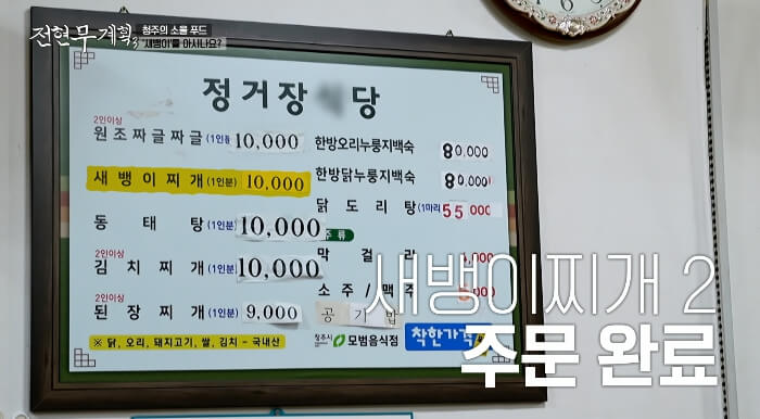 새뱅이찌개-가격