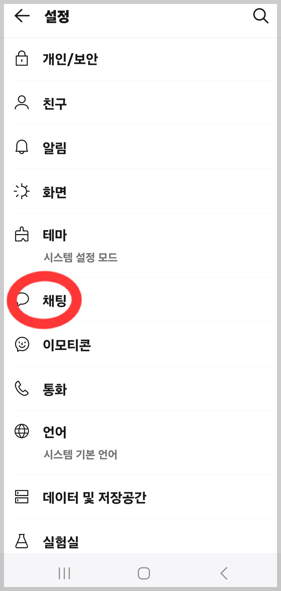 카톡 메시지입력중 표시 끄는법