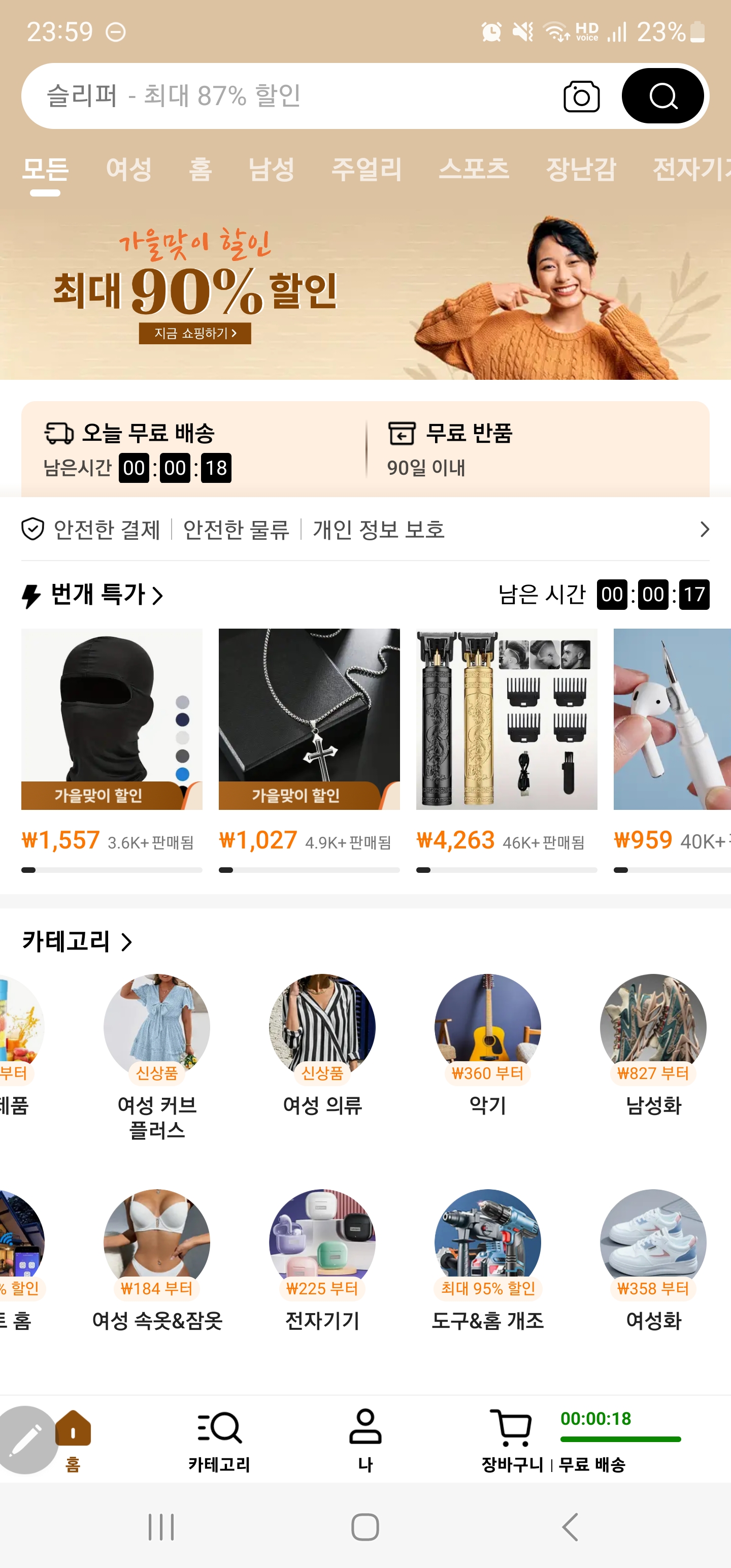 테무 쇼핑앱 주문