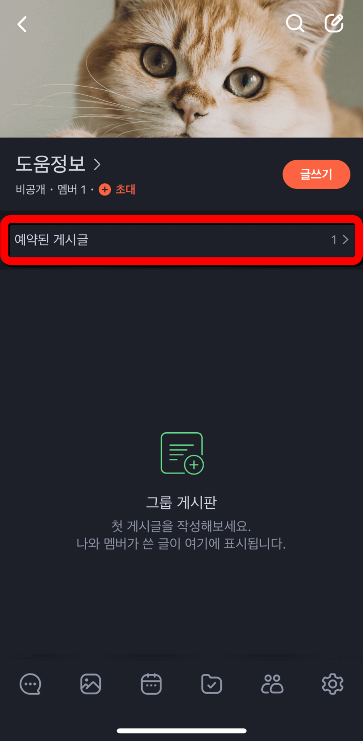 네이버밴드-예약된게시글