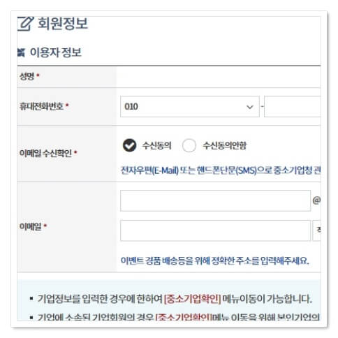 중소기업현황정보시스템 이메일수신 동의