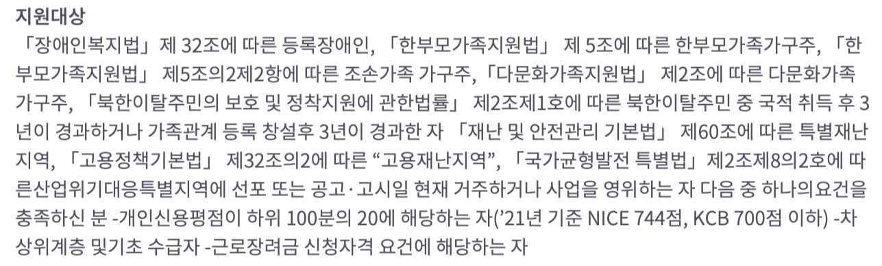 취약계층-자립자금-지원대상