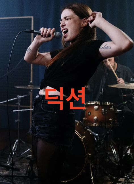 딕션