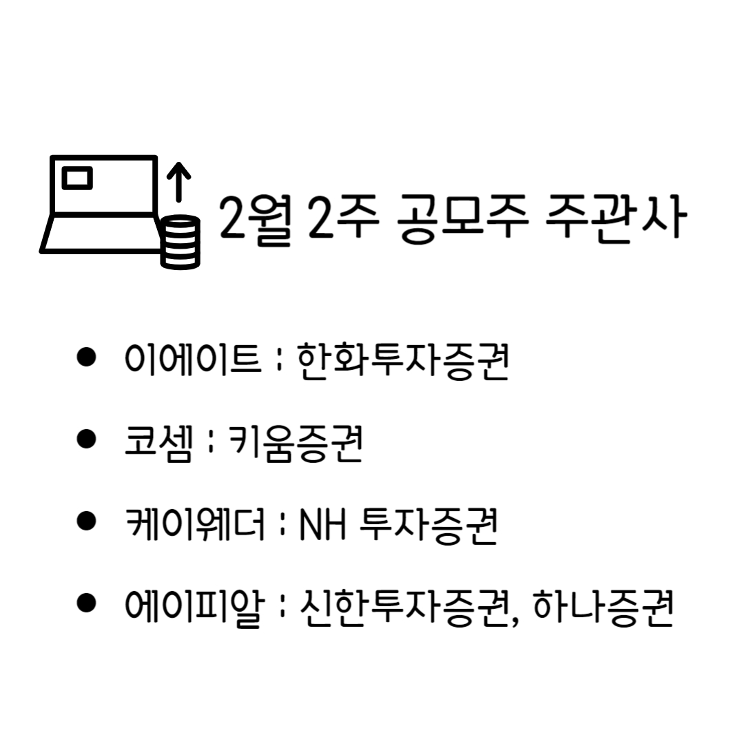 2월 1주 경제 일정
