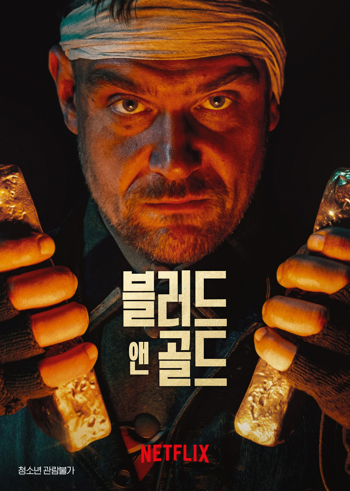 【독일 액션영화 추천】 블러드 앤 골드 다시보기 줄거리 결말 후기 리뷰 스포일러