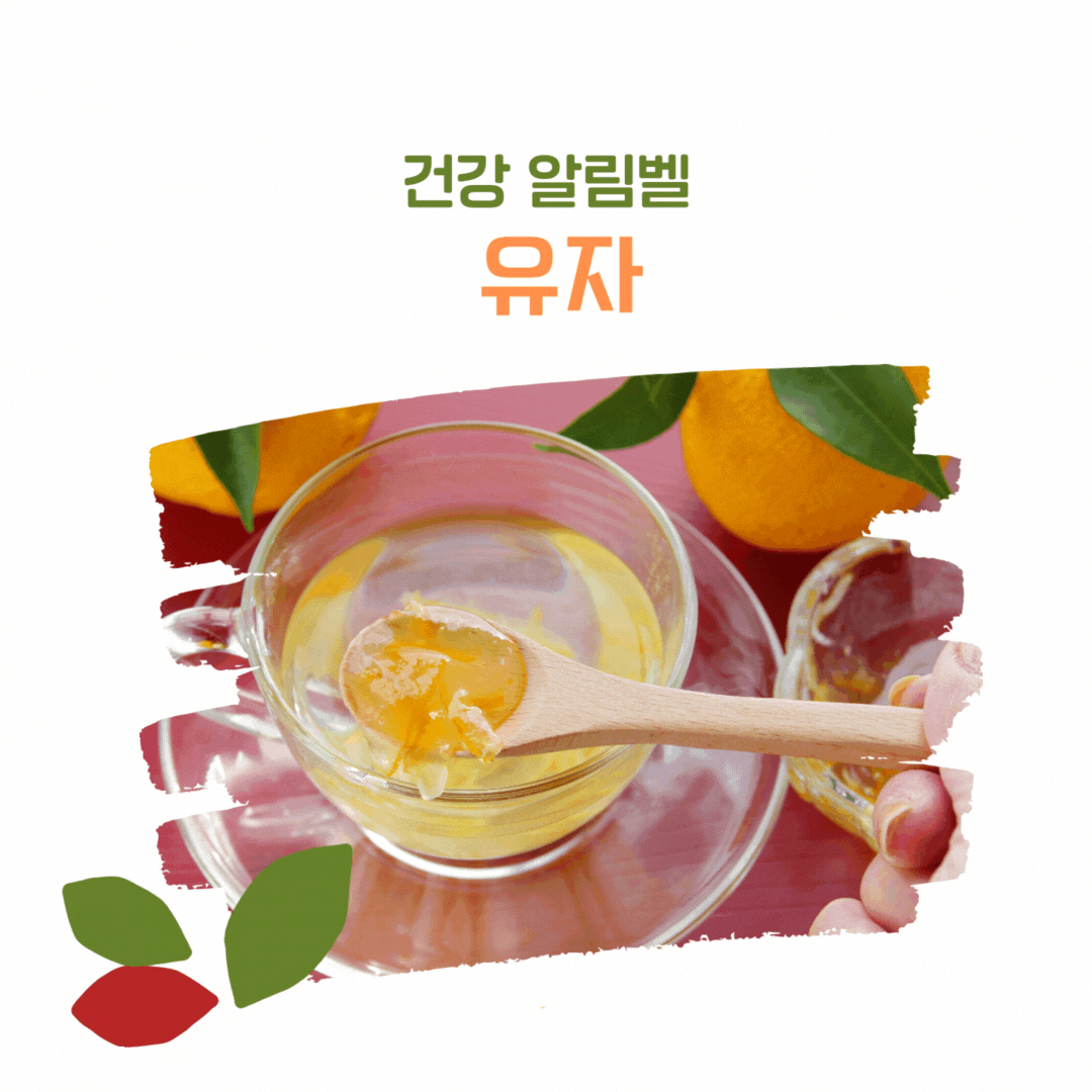 유자차