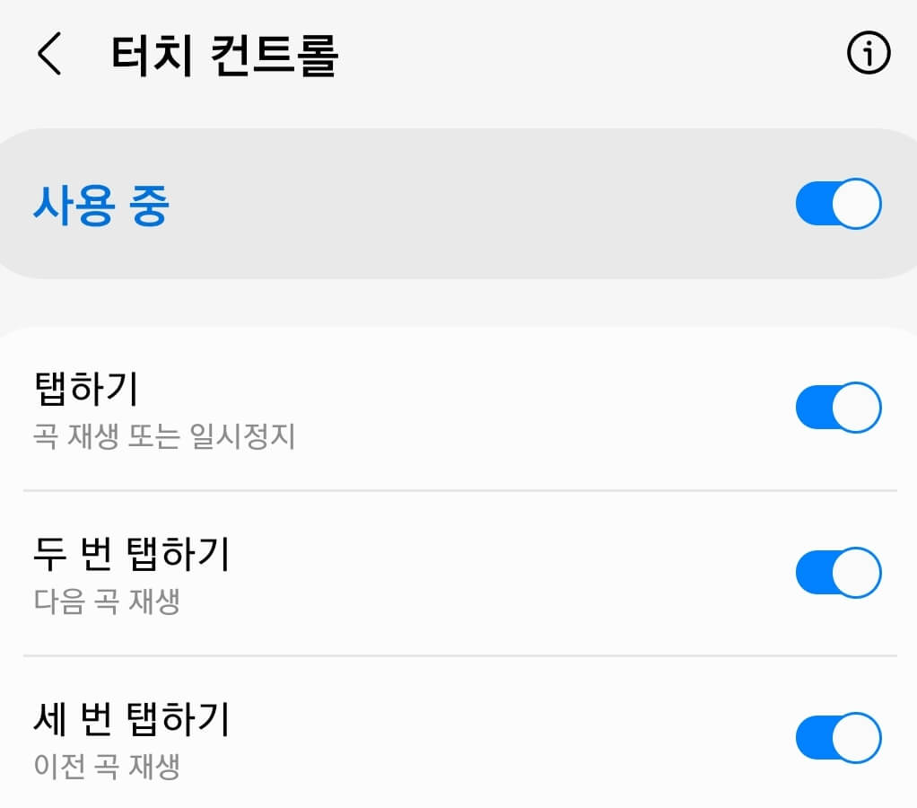 이어버드 터치 설정