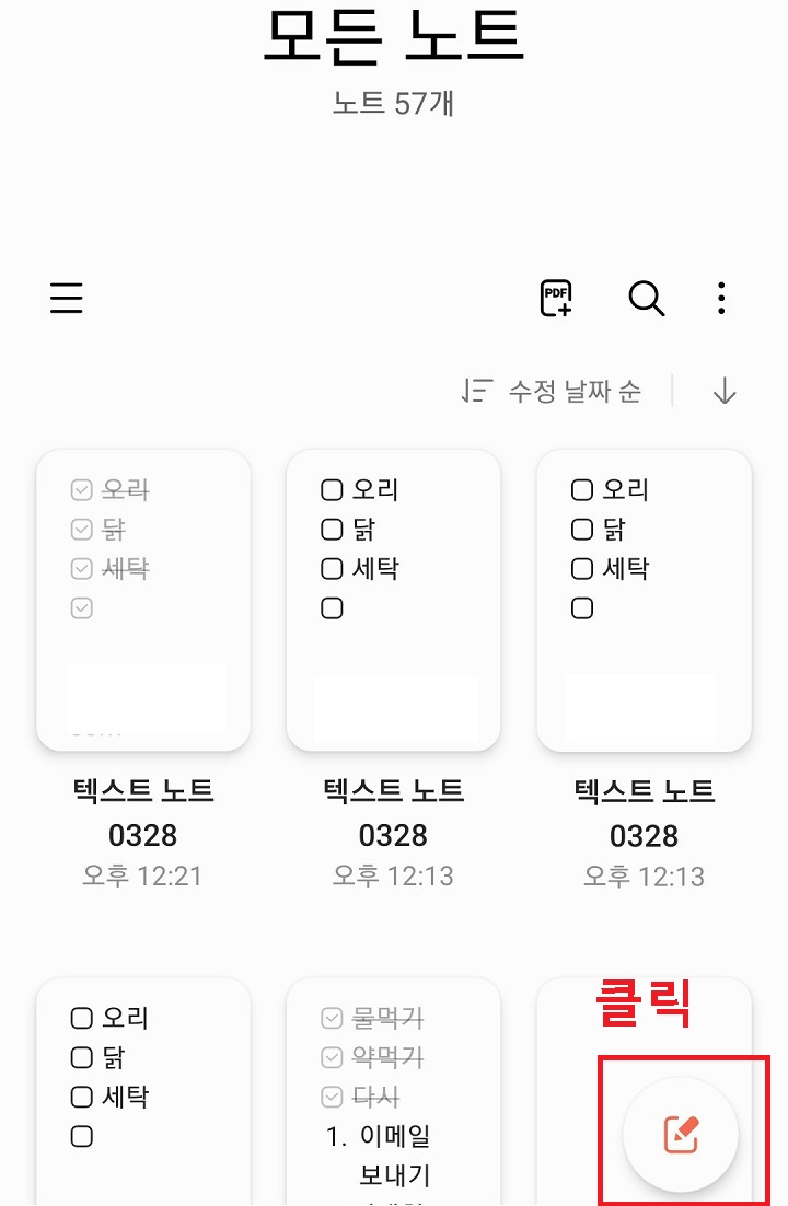 새노트 실행 버튼 클릭함