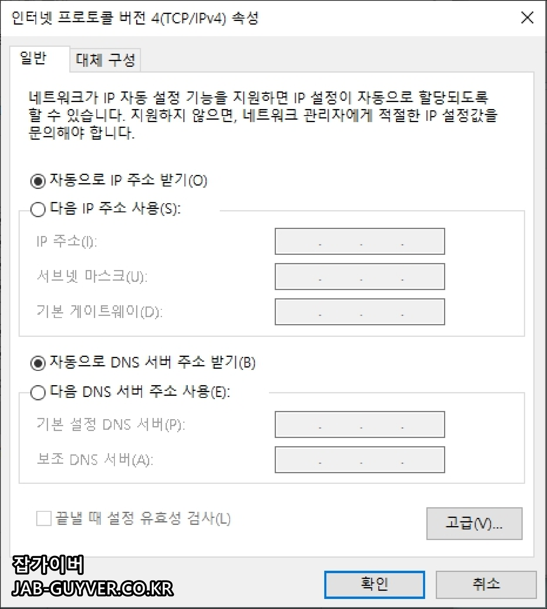 Windows IPv4 자동으로 IP 주소 받기 DHCP 설정