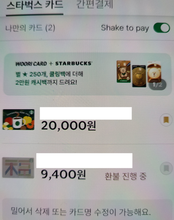 3만원 카드 실제 환불 신청 경험담
