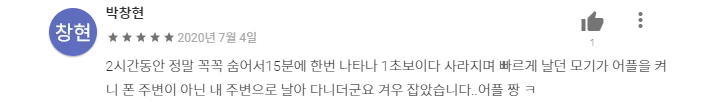 모기퇴치14