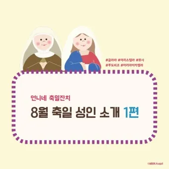 성인 축일 꽃과 색깔의 상징적 의미_14