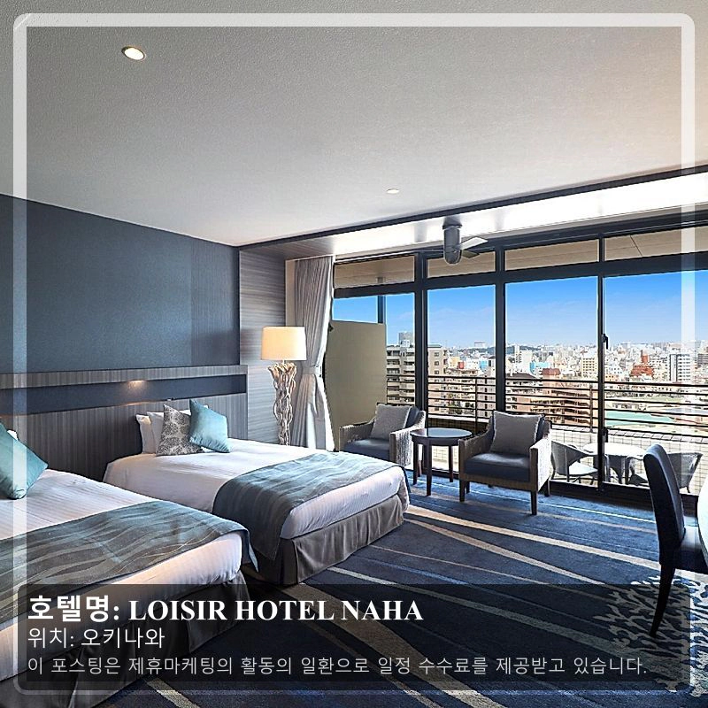 LOISIR HOTEL NAHA_1