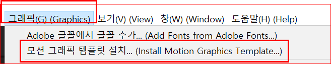 Mogrt 파일 설치