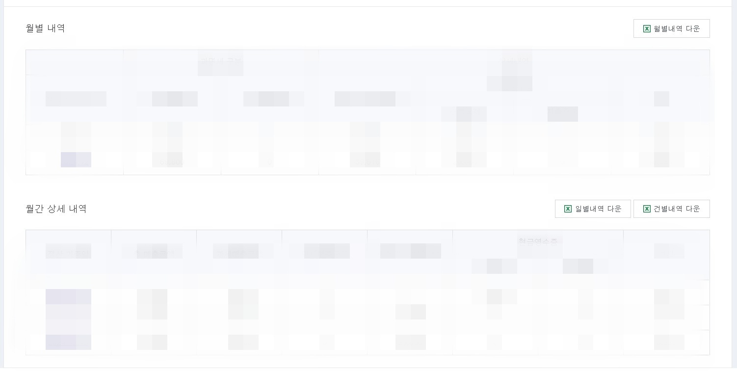 스마트 스토어 부가세 자료 다운받기3