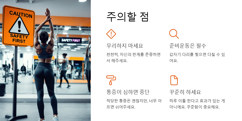 다리 찢기 연습 루틴 하루 5분 유연성